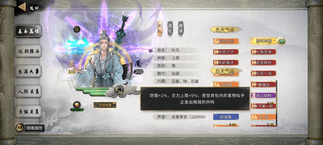 特殊后天气运花·玄,特殊逆天改命 2