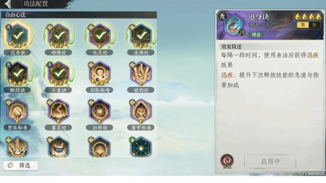 【演武搭配分享】金系PVP输出功法招式搭配和连招推荐第二弹截图