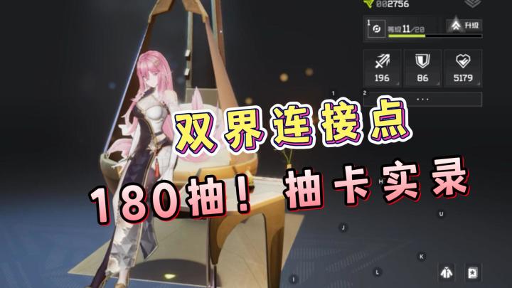 双界连接点,180抽可以抽到多少金色角色和武器呢?抽卡实录!截图