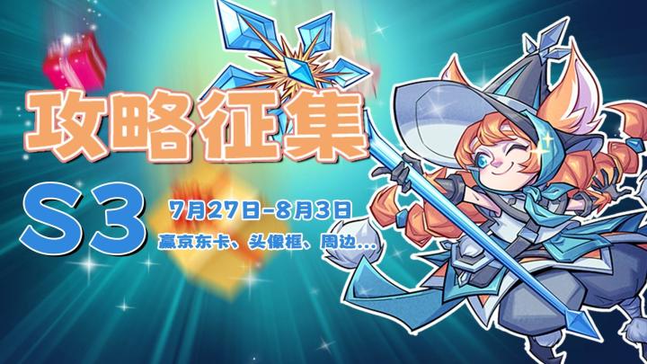 【奇缘攻略S3】谈谈新的探索截图