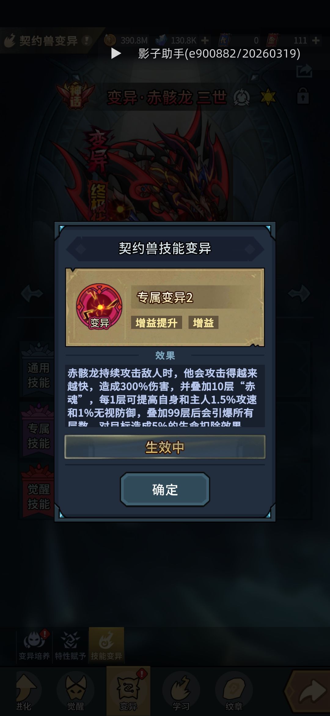 刮痧法师龙变异技能选择 2