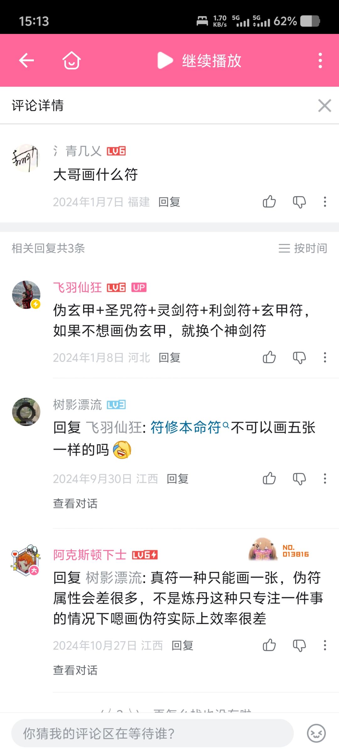 符修大哥为什么要画圣咒符 1