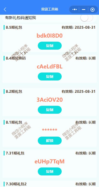 8/5新增兑换码,持续更新中... 2
