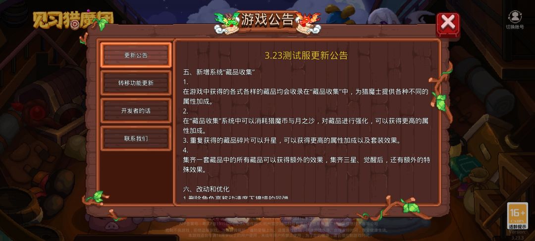 体验服公告截出来了,自己看 3