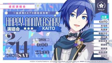 即将举办「HAPPY ANNIVERSARY 演唱会 KAITO Flower」！