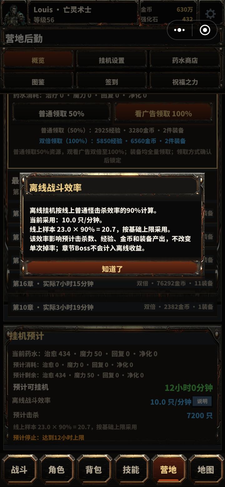离线挂机到底咋算的截图