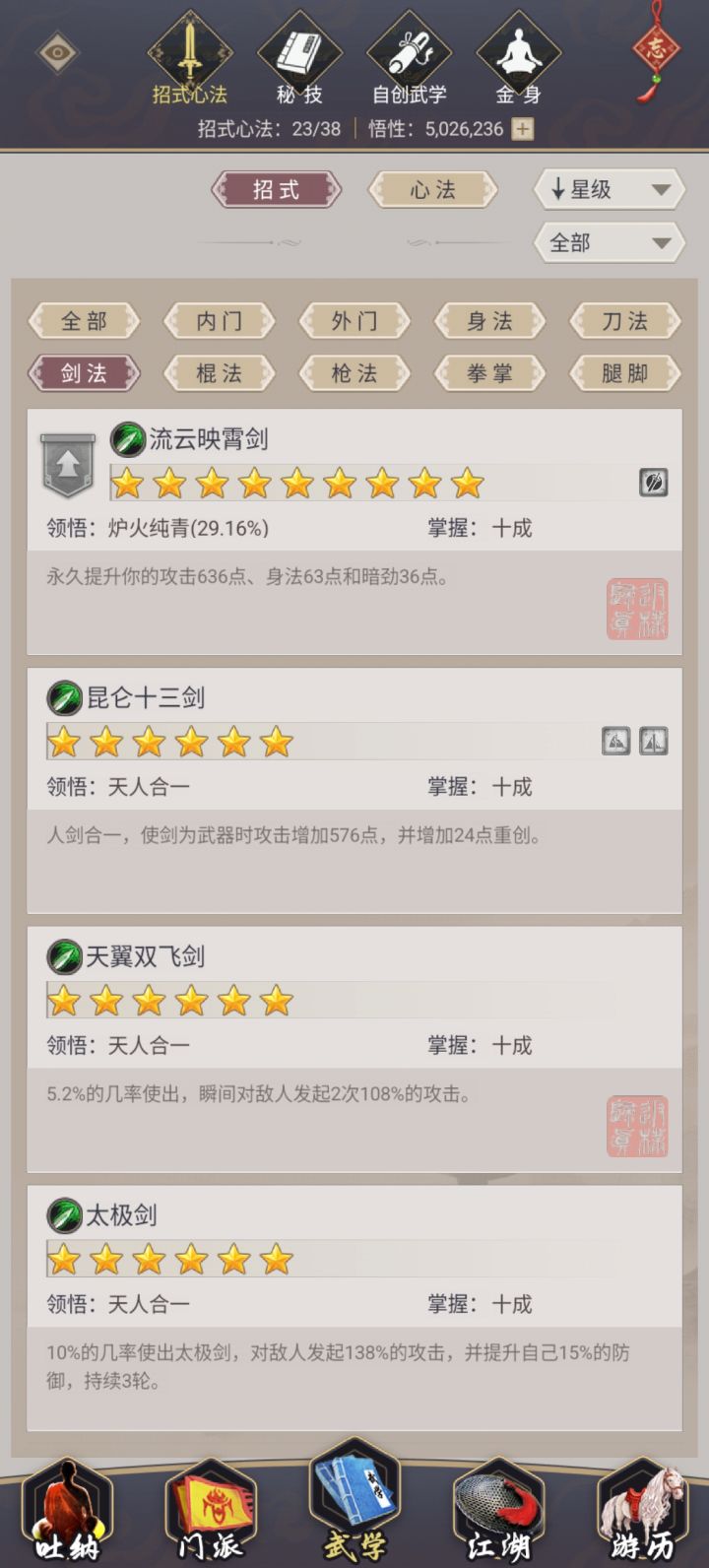 有的武学后面盖个红章子是什么意思?截图