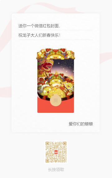 今天的红包封面来噜！