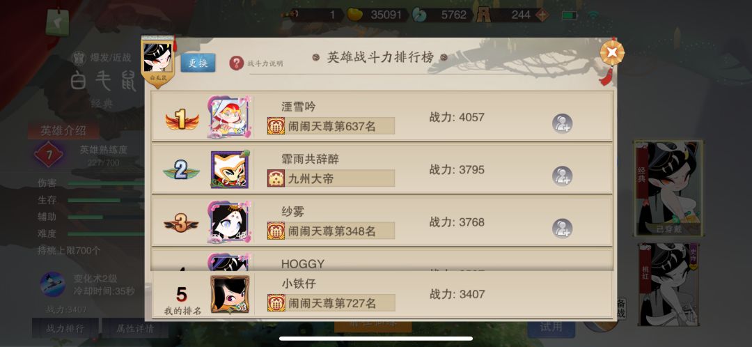 一天时间单排上天尊，顺便拿个榜五鼠 2