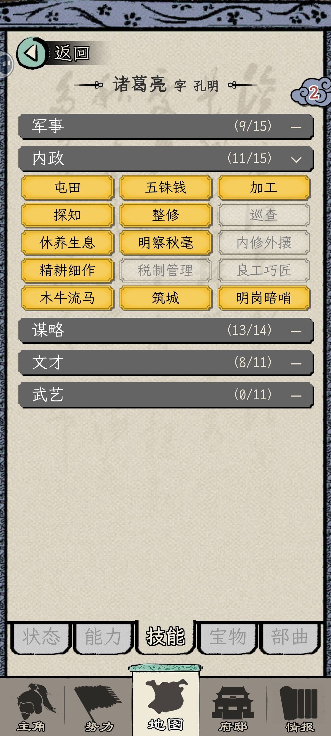 这诸葛亮没开? 2