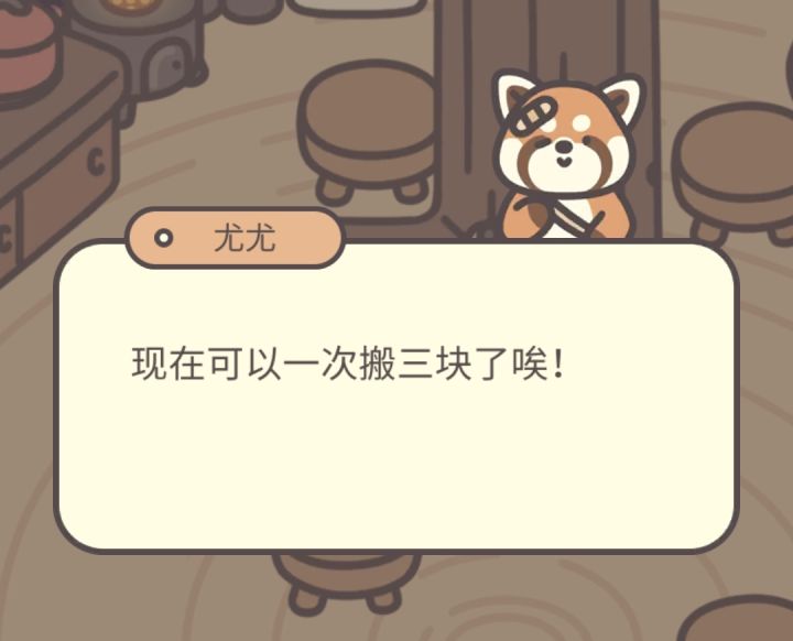尤尤能不能来小松店里打工截图