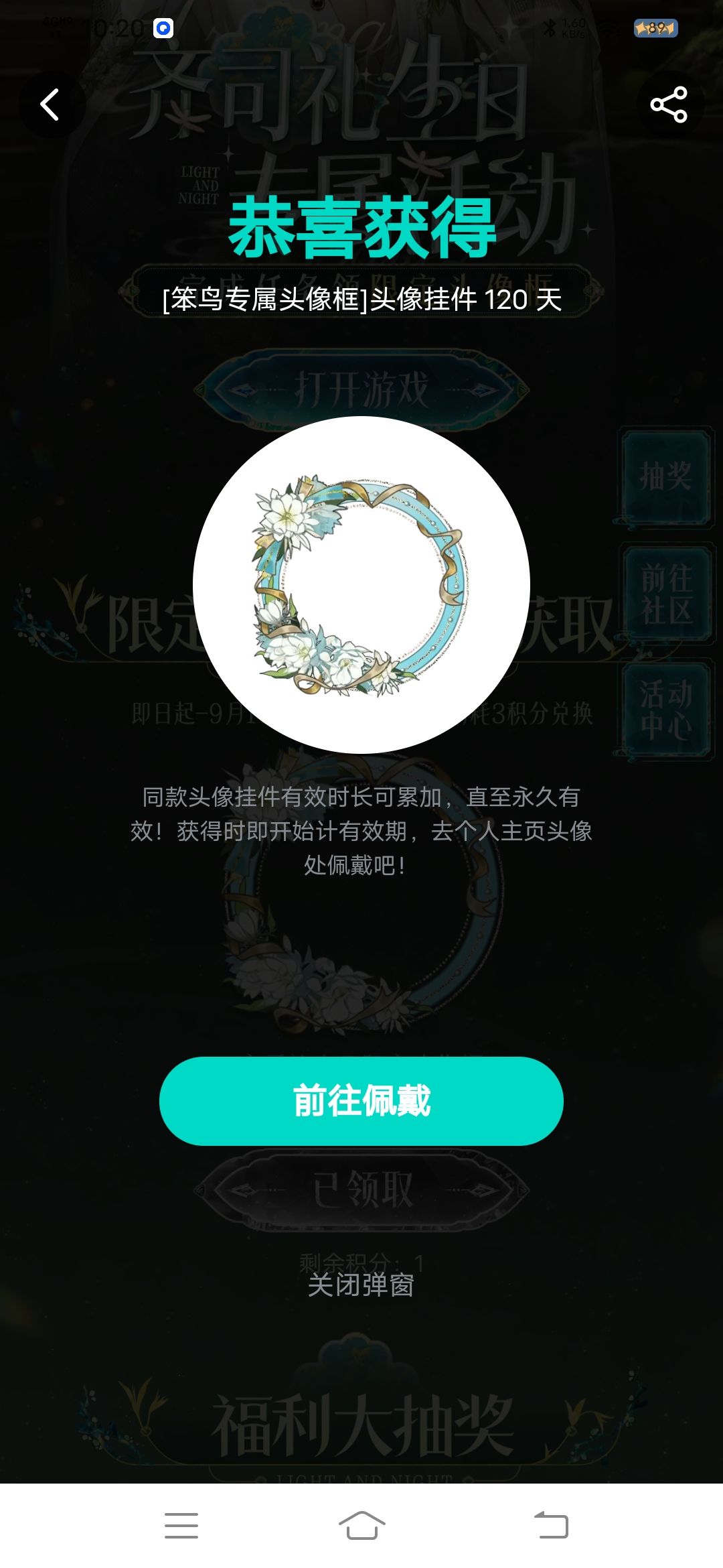 免费获得齐司礼头像框 2