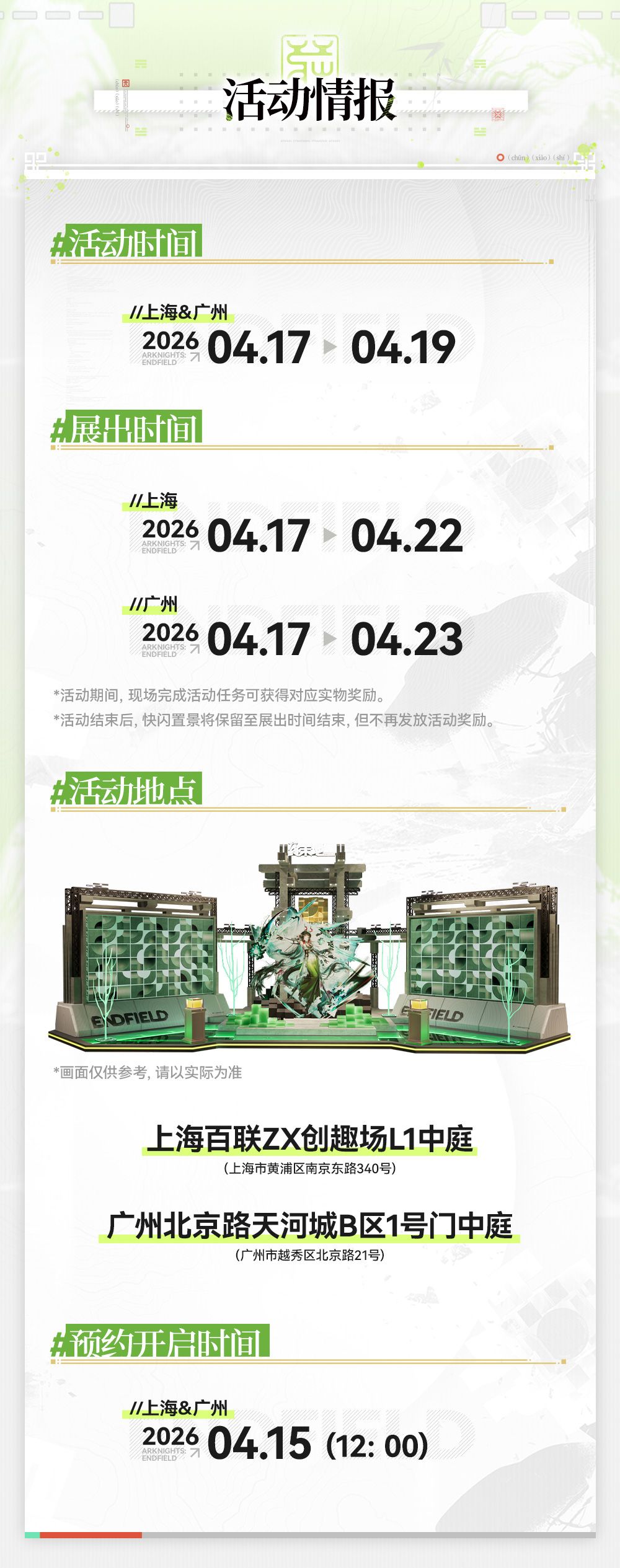 「春晓时」主题快闪活动即将开启！ 2