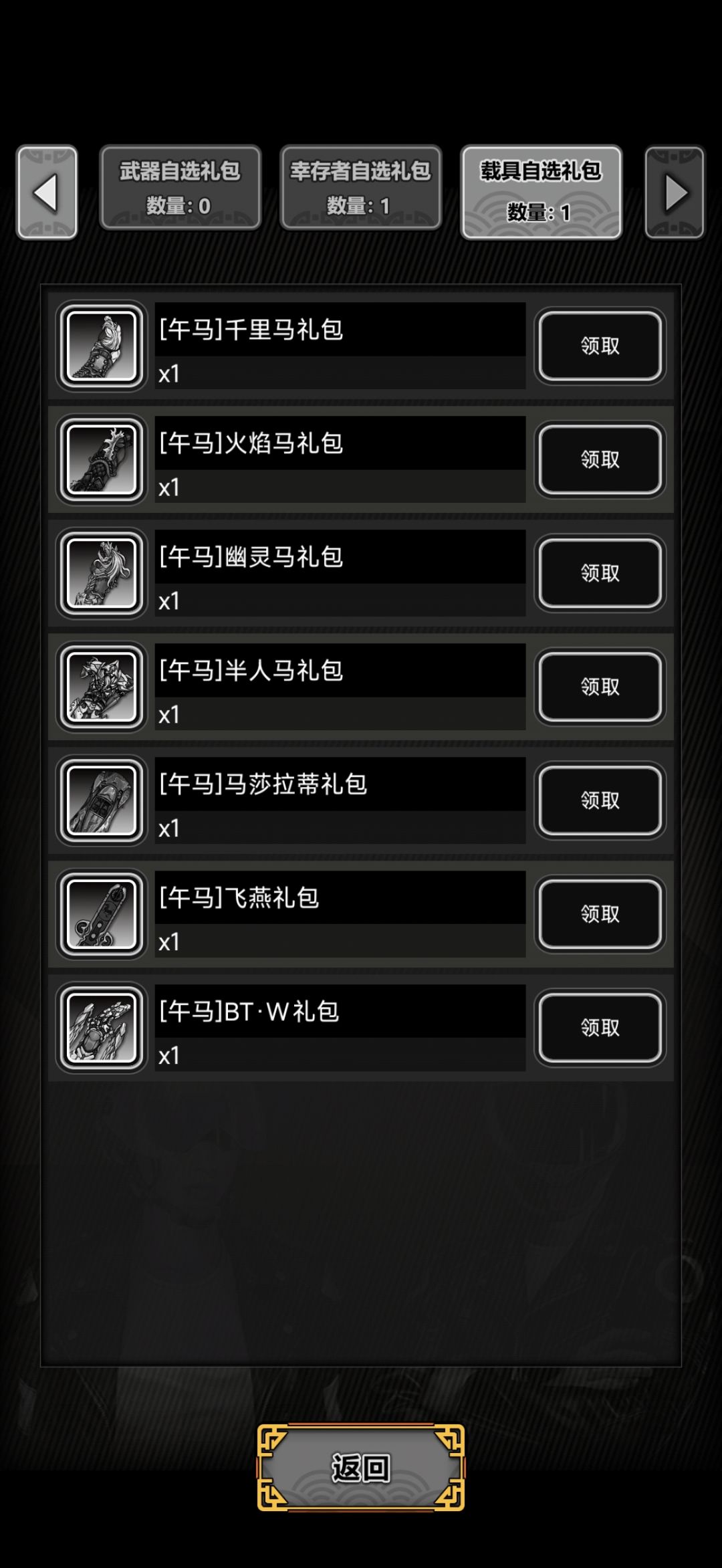 载具自选 1
