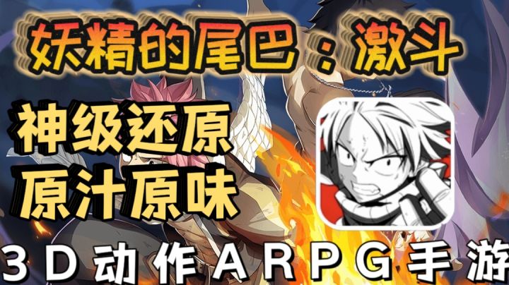 神级还原!有望爆火!这又是多少人热血的青春呢?妖尾们集结啦!截图