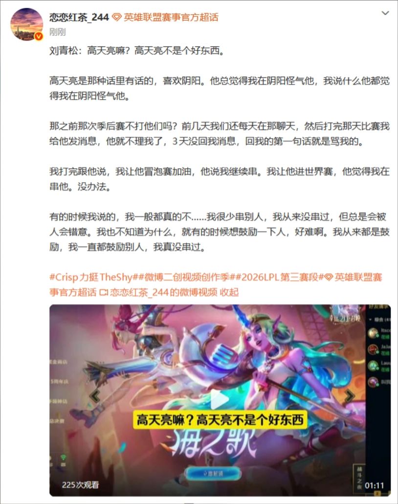 LOL大瓜!刘青松爆骂小天不是好东西! 1
