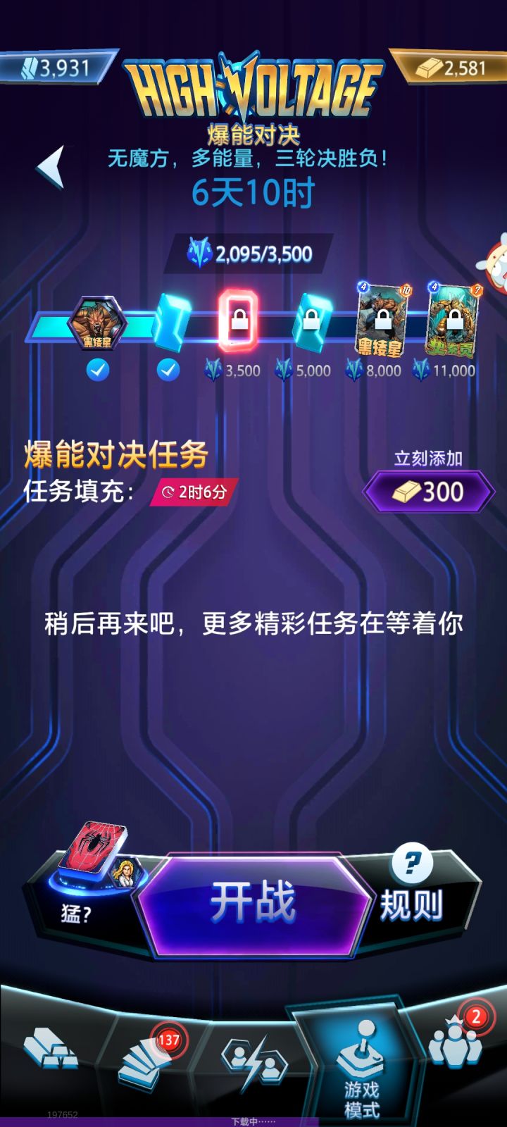 还有机会拿到黑矮星吗截图