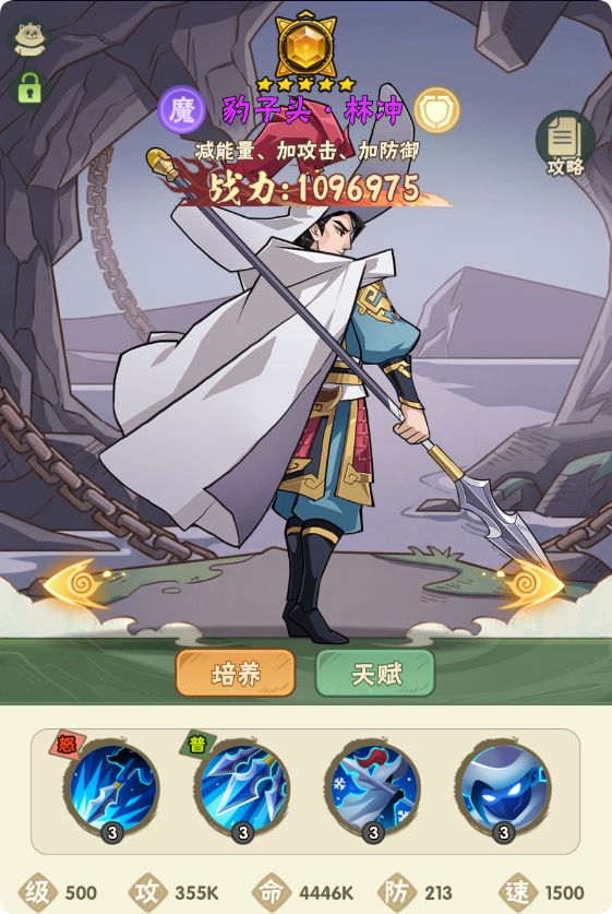 强力武将攻略（战士篇）——豹子头·林冲截图
