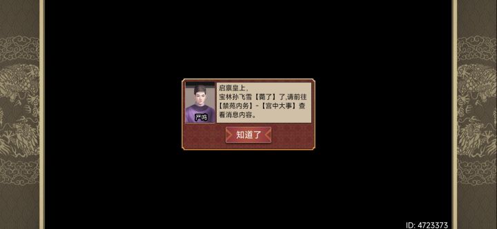 九转还魂丹也救不了啊，就必死是吧，这皇帝做的有点窝囊了截图