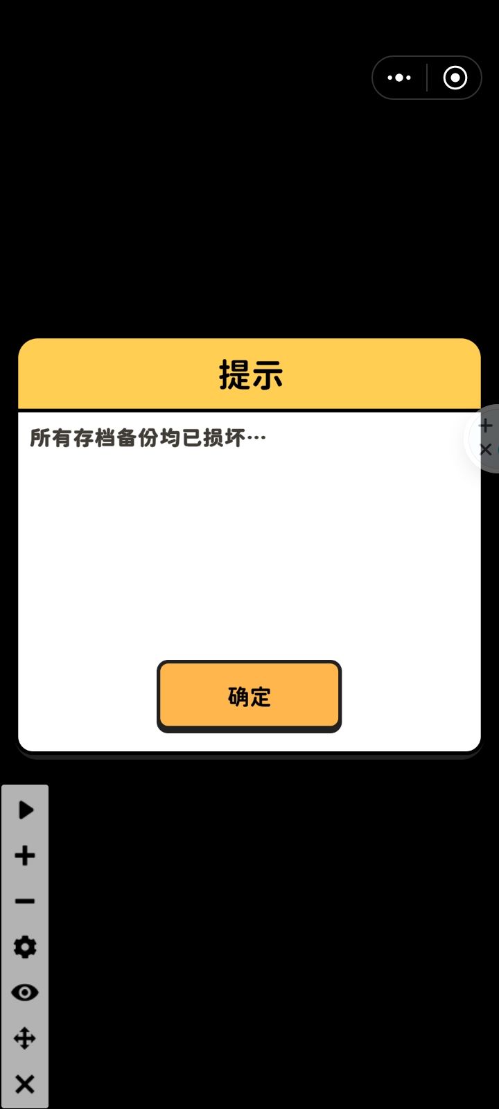 我存档没了 1