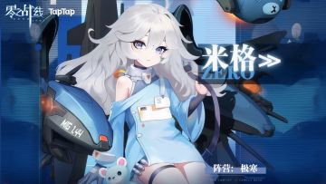 【战姬档案】——米格