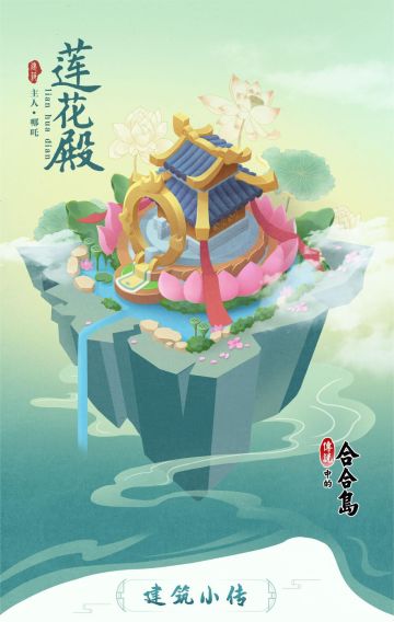 岛上建筑—莲花台