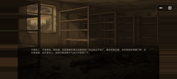 结局E—饥荒截图