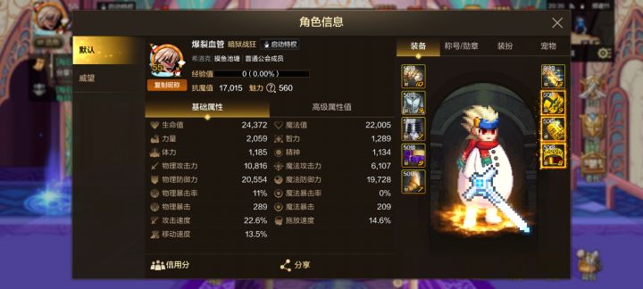 抗魔值哪去了?截图