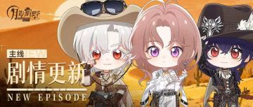 【月影别墅】|自信的心|主线剧情更新