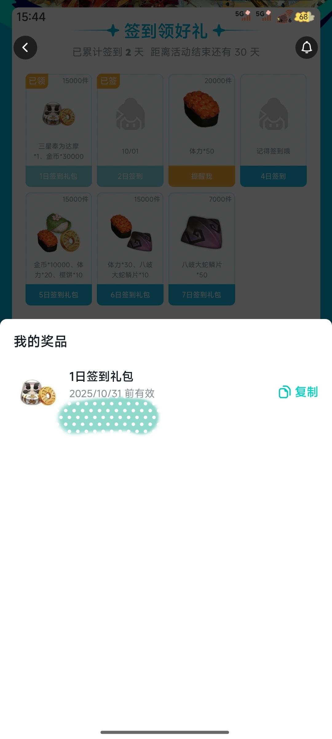 签到的码怎么用不了 2