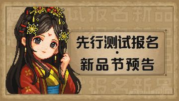 《大侠立志传》参与Steam2月新品节！先行测试招募中