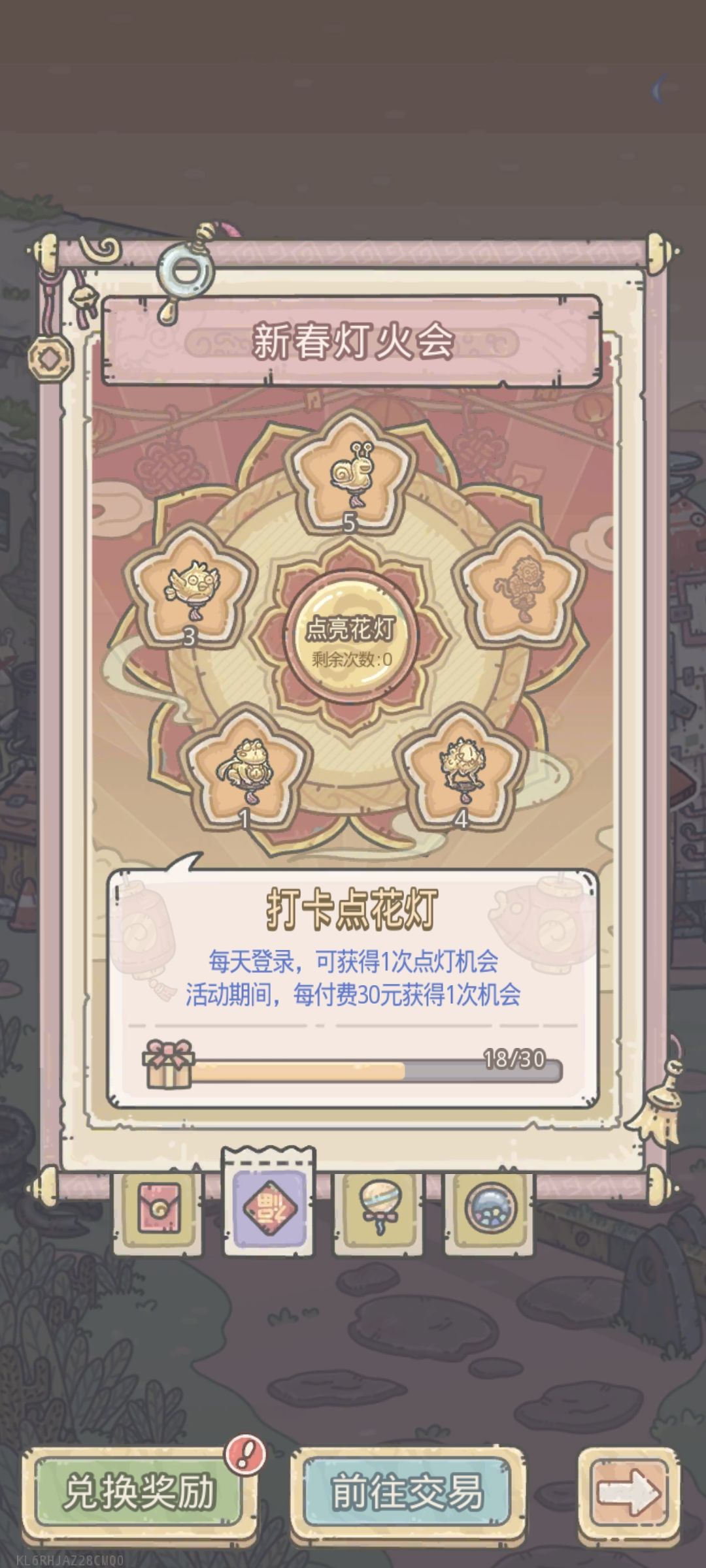 想换个猴 1