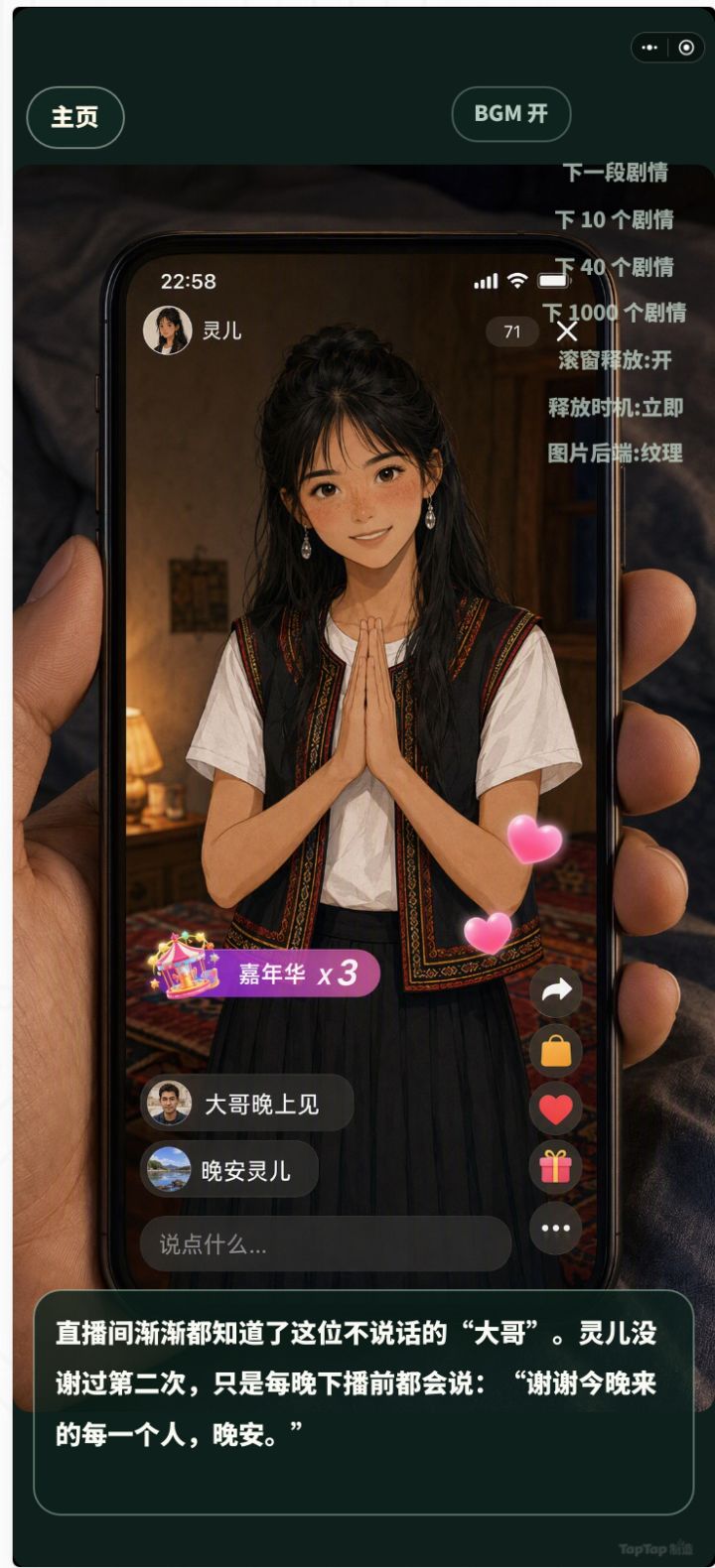 v3.1更新：直播打赏剧情，榜一大哥的感觉！截图