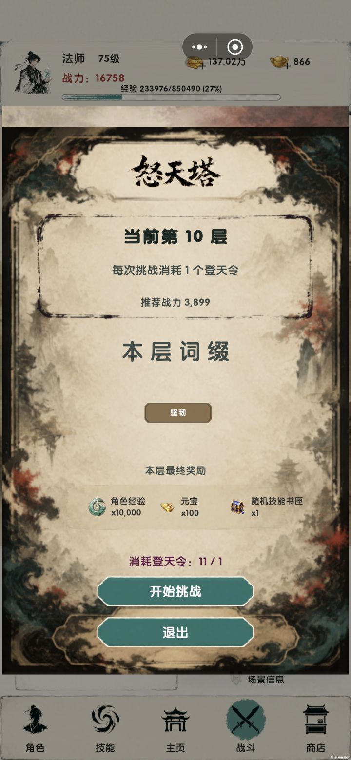 登天令都用了好几个了，就是进不了塔！！截图