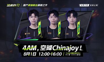 4AM空降CJ 现场PK！远光84展台 8月1日 12:00