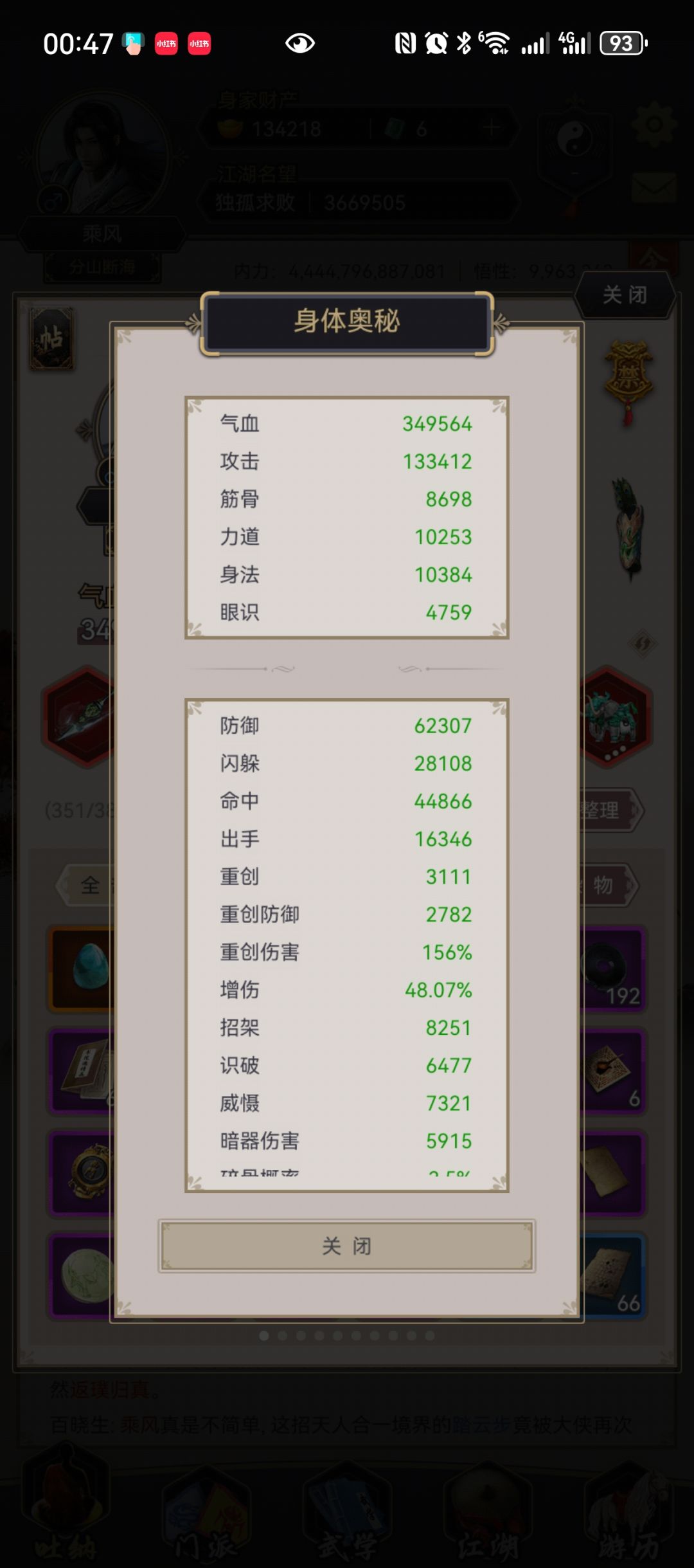 逐风重剑过百花谷 3