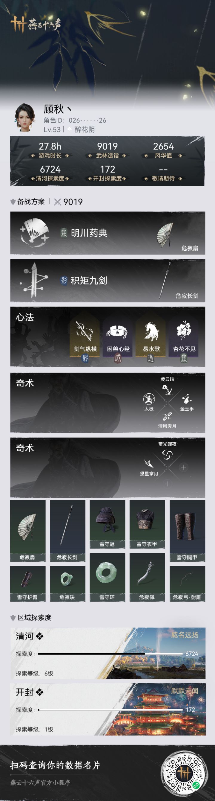 燕云十六声截图