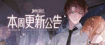 “惊鸿知秋”新服开启，谁能成为超级幸运星？本周更新一览！