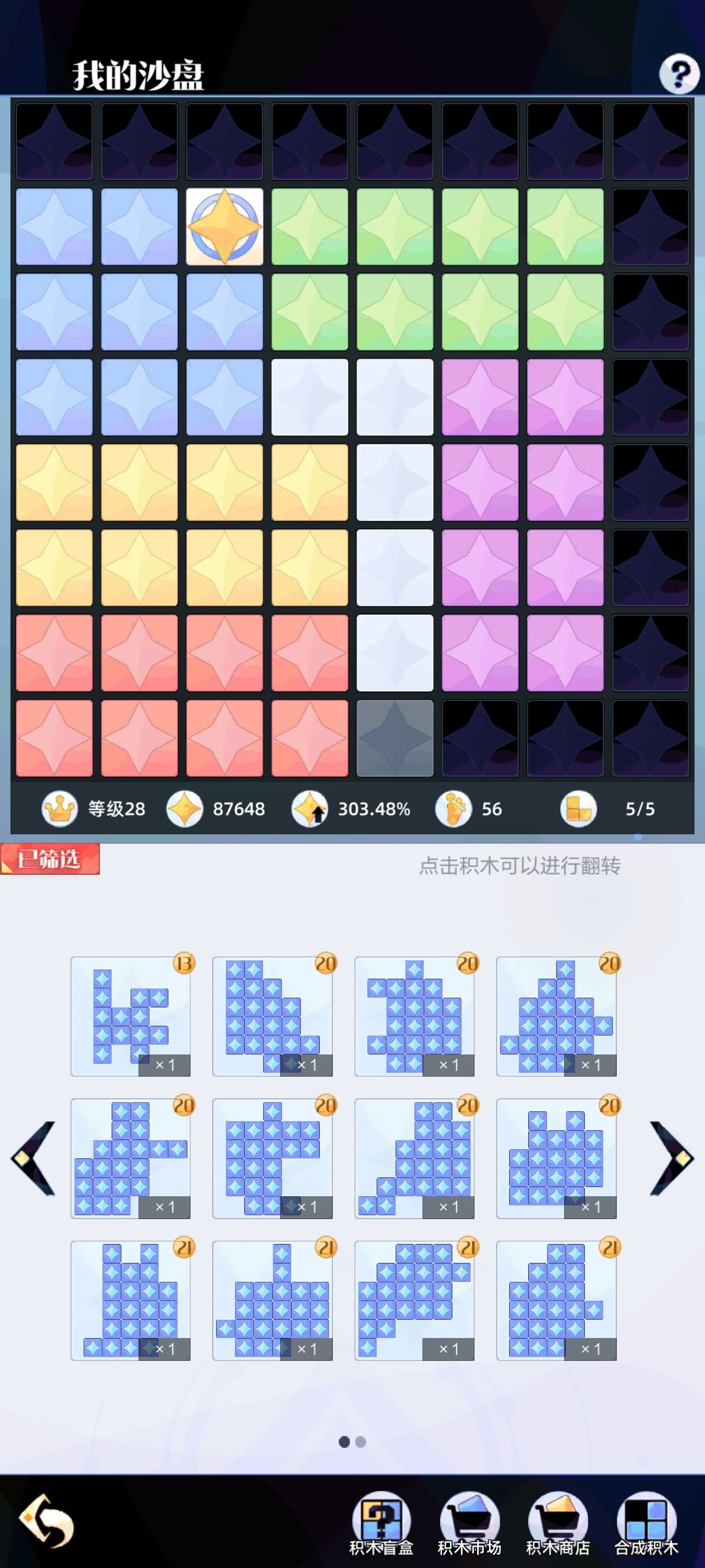 官方来看一下,啥时候更新合成积木上限啊 1