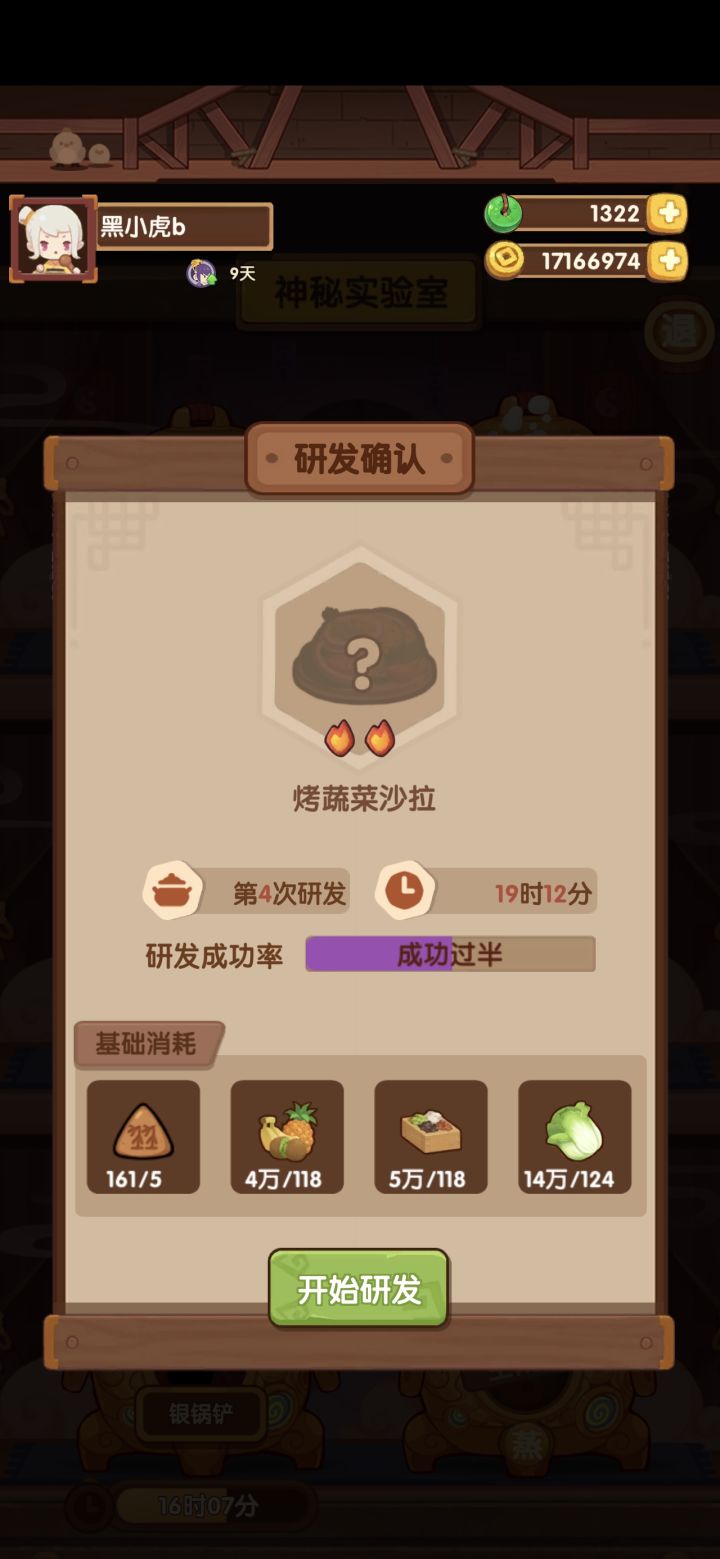 一个二火菜咋还能失败三次截图