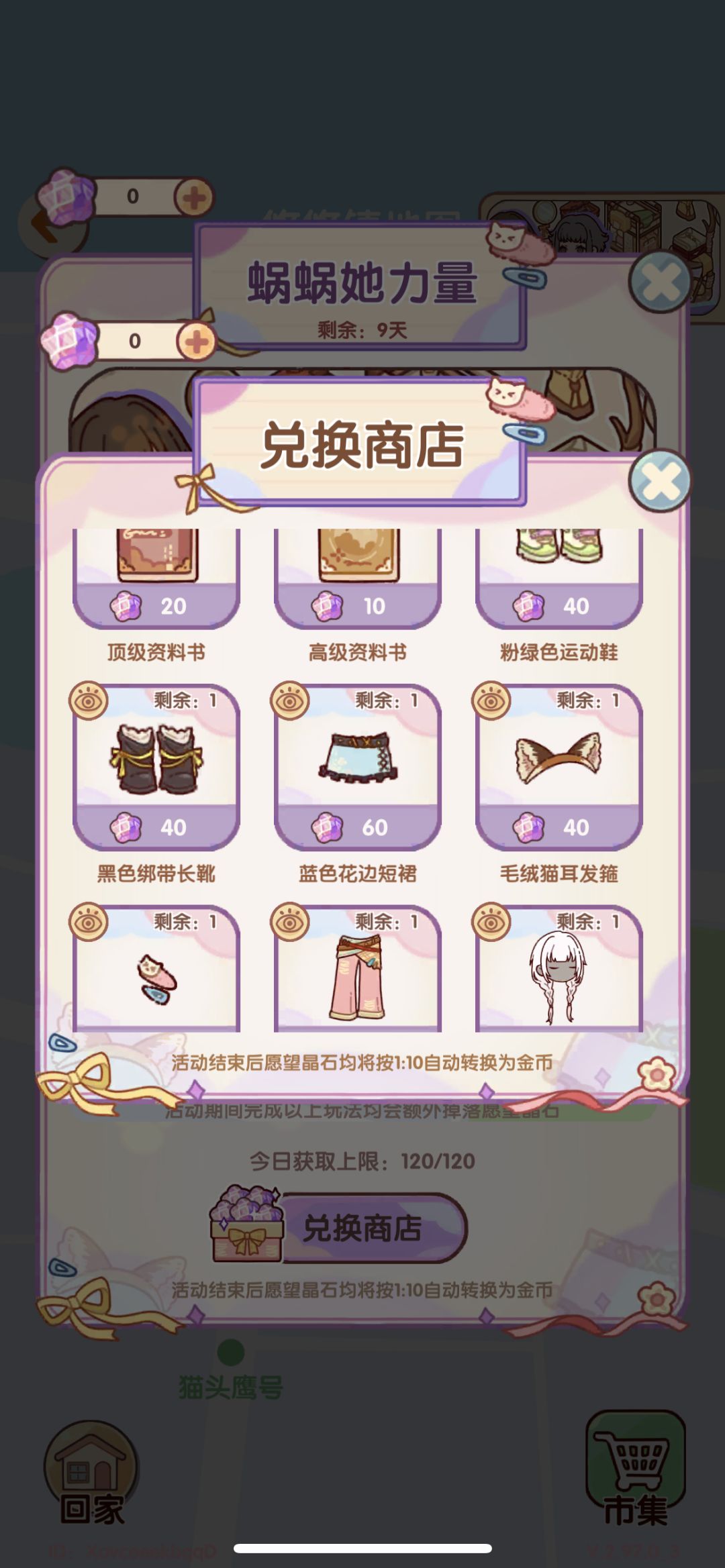 蜗蜗她力量 1