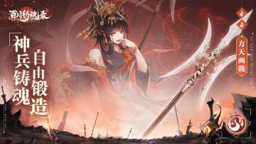 神兵谱第一期丨方天画戟：铁画银钩终须试，辕门射戟显英雄！