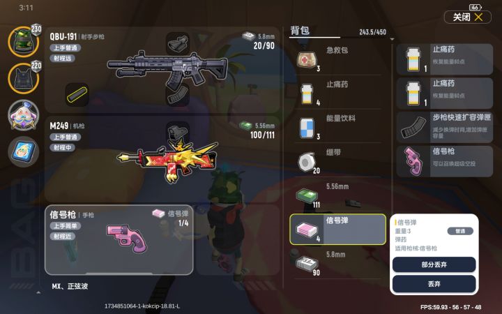 喵沙岛三间小房子搜出五把信号枪?截图