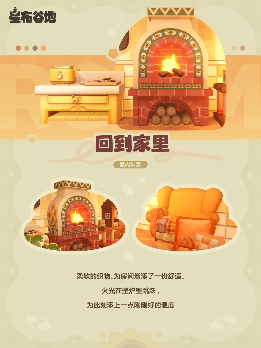 星球CATALOG | 入秋准备 3