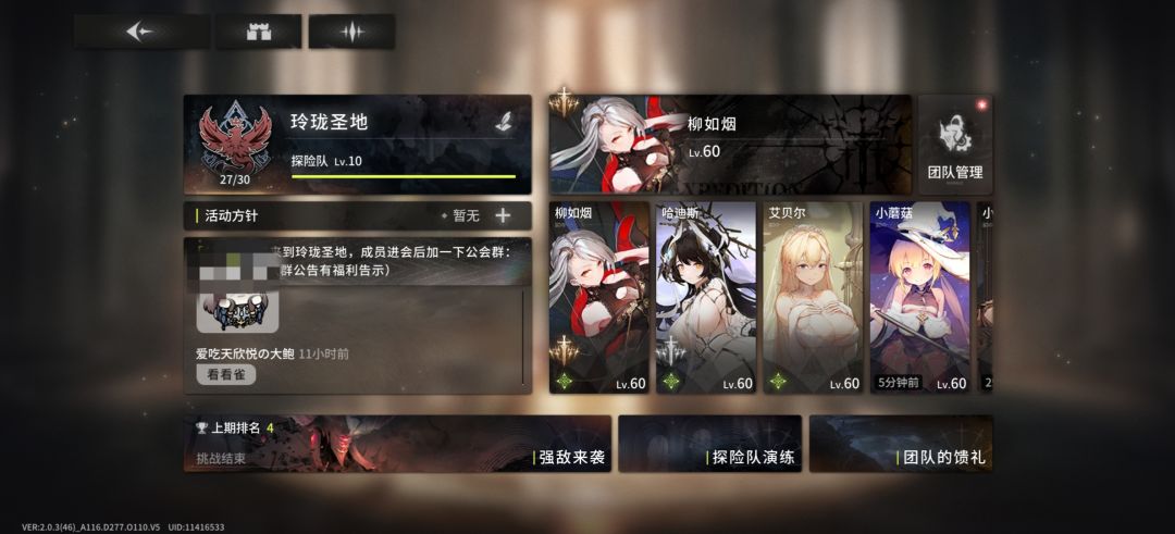 活跃公会玲珑招募 2