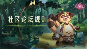 《无尽引力》TapTap论坛规则