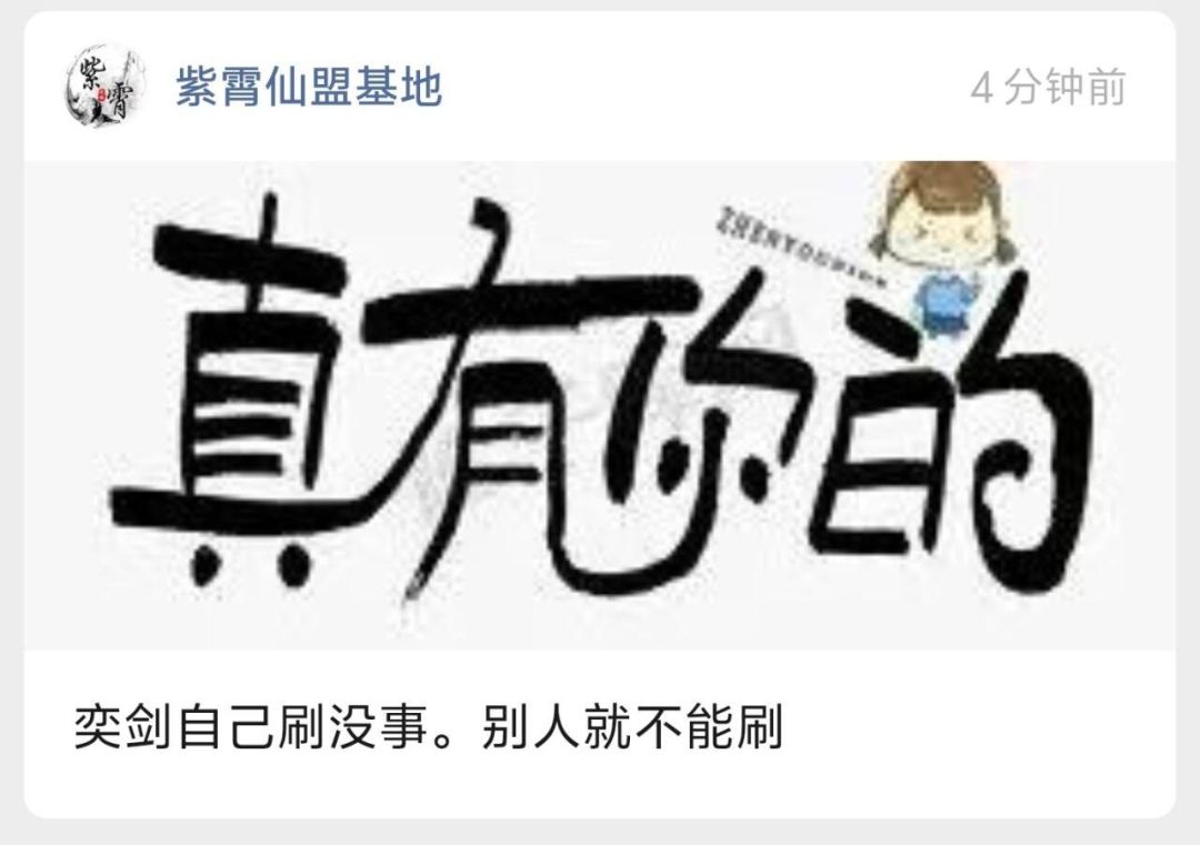 遇事则避如龟缩,嘴硬如钢是紫霄 1
