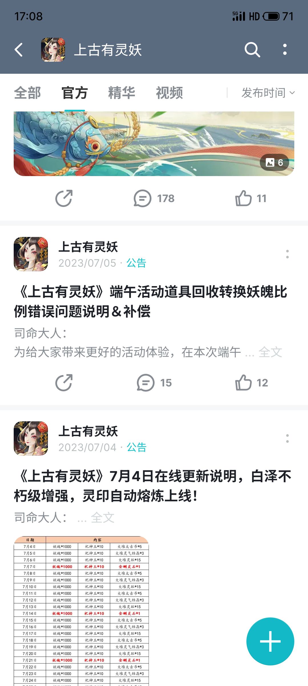 七月bug出了几次啊?留言汇总一下! 4