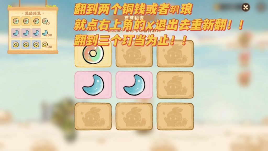 【萝萝秘宝】小游戏必得十个叮当攻略 2