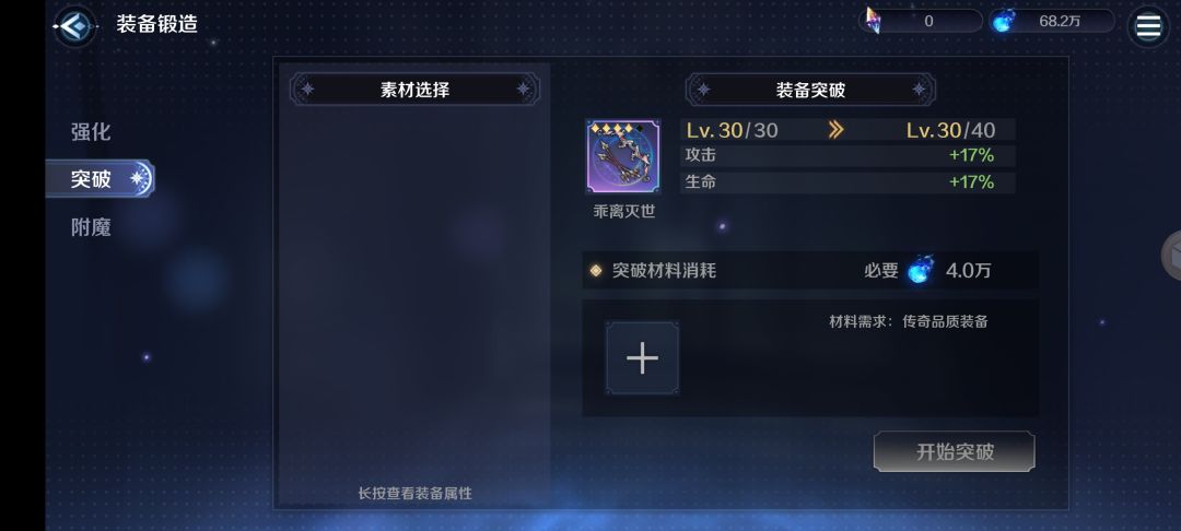 为啥不让我突破啊 1